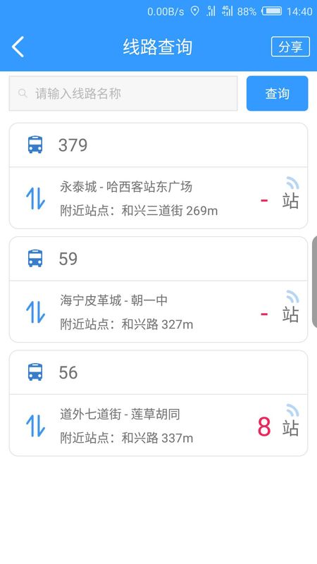 哈尔滨交通出行_图片4