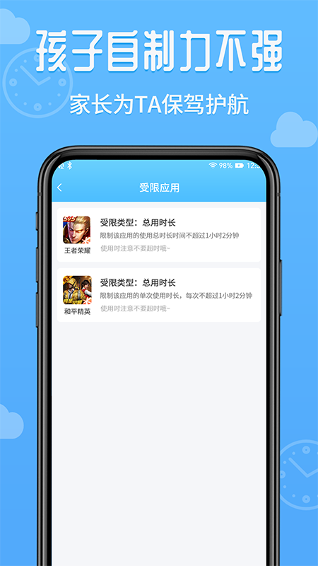 爱监督手机宝孩子端_图片5