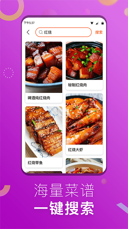 1号美食菜谱_图片3