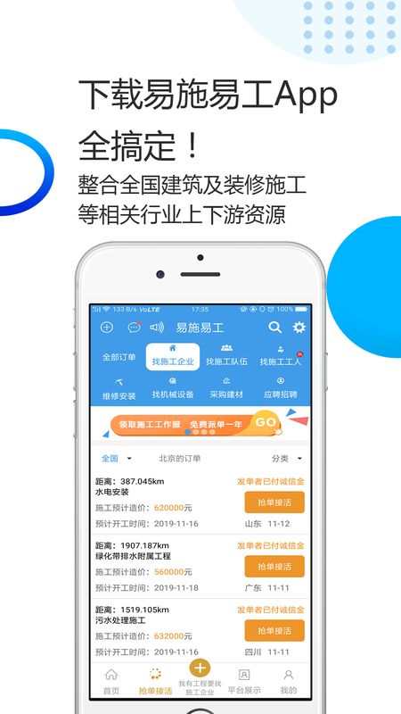 易施易工_图片3