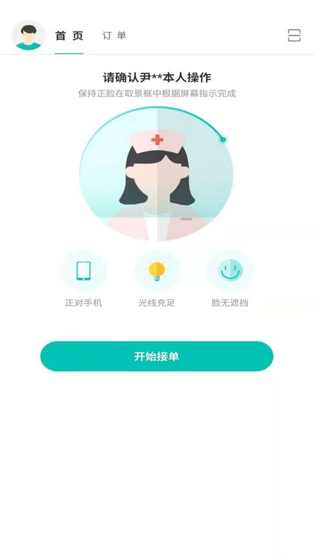 掌上医护商户版_图片1