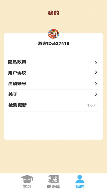 成语状元郎_图片3