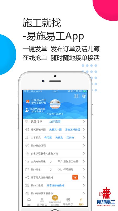 易施易工_图片4