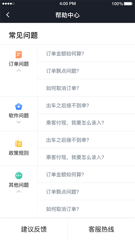 华哥出行司机端_图片4