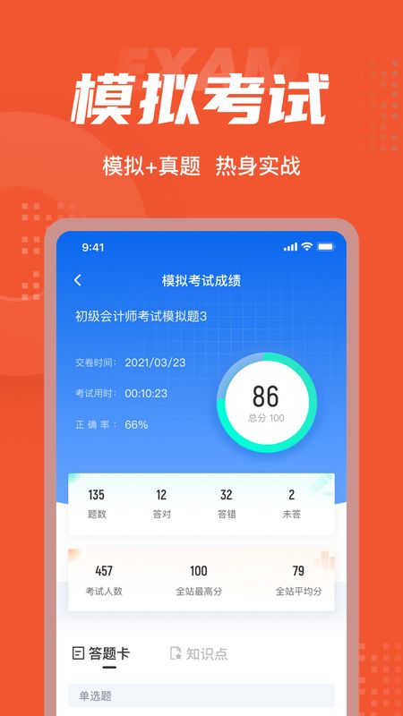 初级会计考试聚题库_图片4