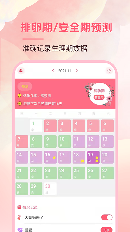 月事经期助手_图片1