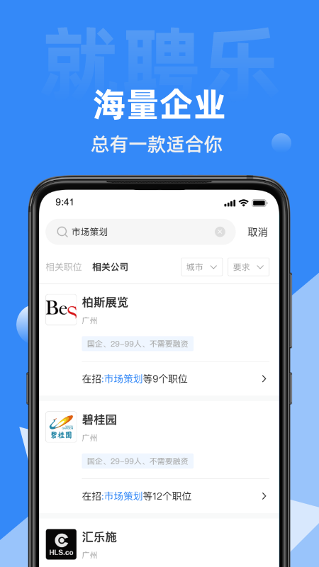 就聘乐_图片3