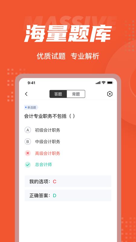 初级会计考试聚题库_图片3