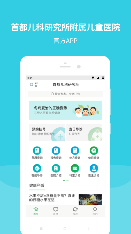 首都儿科研究所_图片1