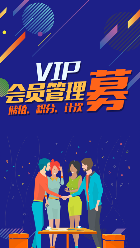 储值通会员管理收银系统_图片1