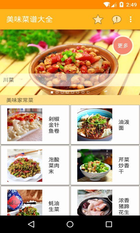 美味菜谱大全_图片2