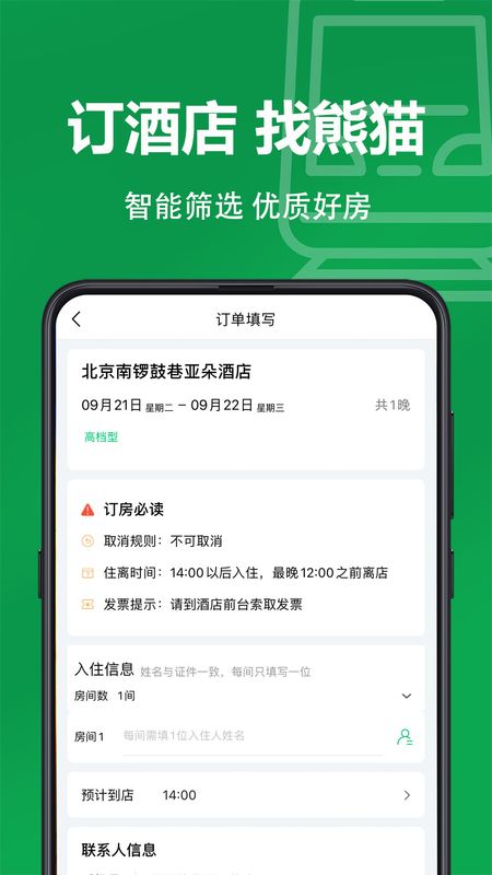 熊猫票务特价旅行机票_图片4