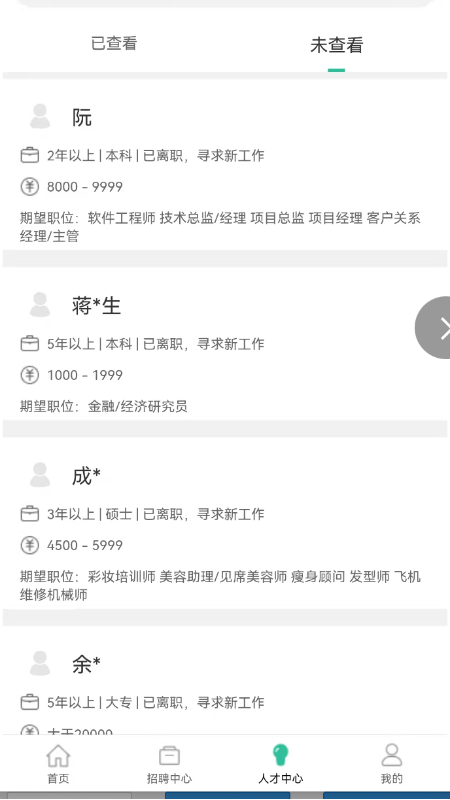 攒佣商家平台_图片4