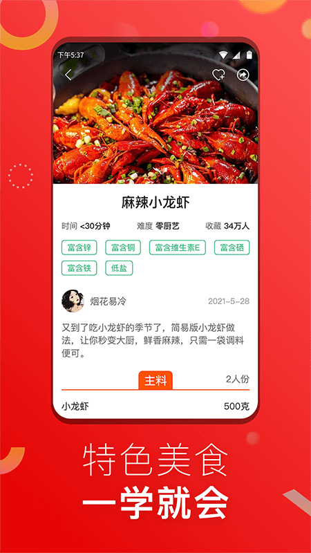 1号美食菜谱_图片5