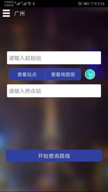 广州地铁查询_图片2