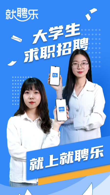 就聘乐_图片1