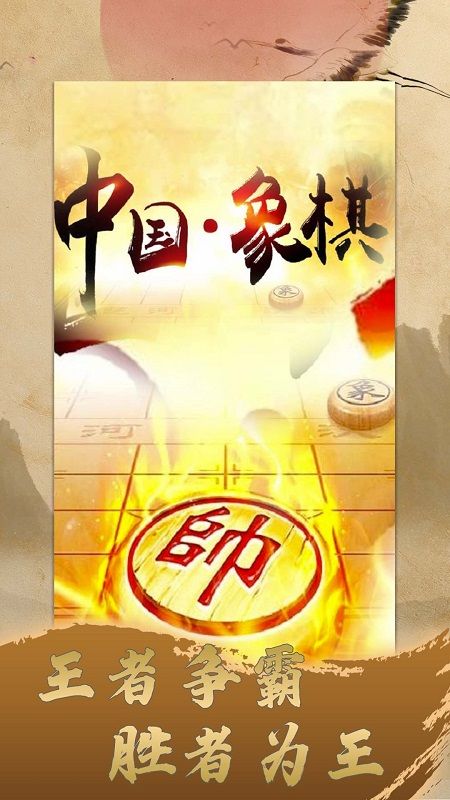 象棋旋风_图片3