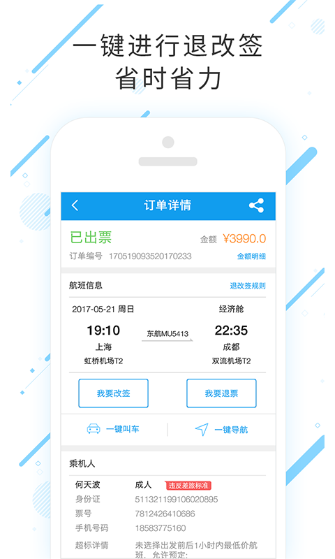 一航差旅_图片2
