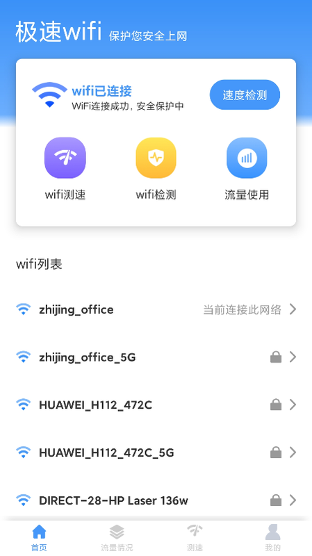 极速wifi_图片1