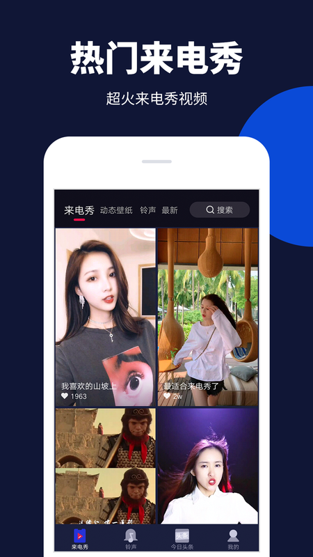 来电嗨嗨_图片3
