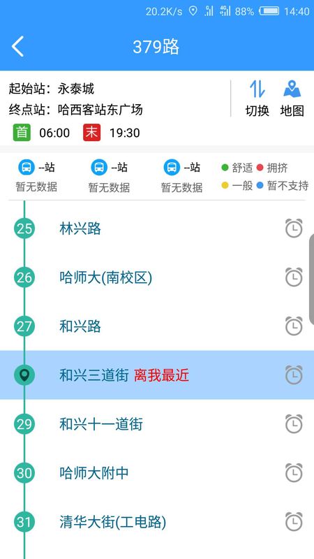 哈尔滨交通出行_图片3