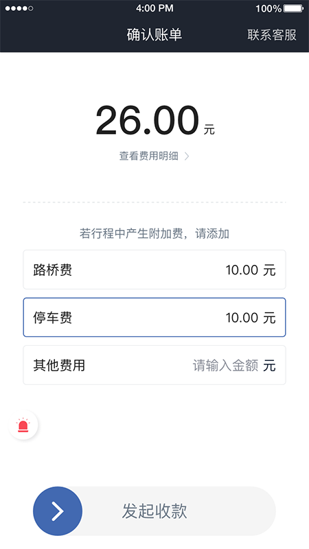 华哥出行司机端_图片2