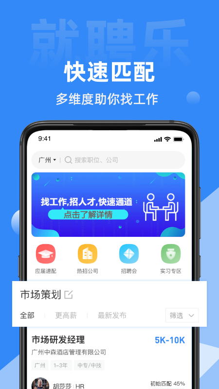就聘乐_图片2