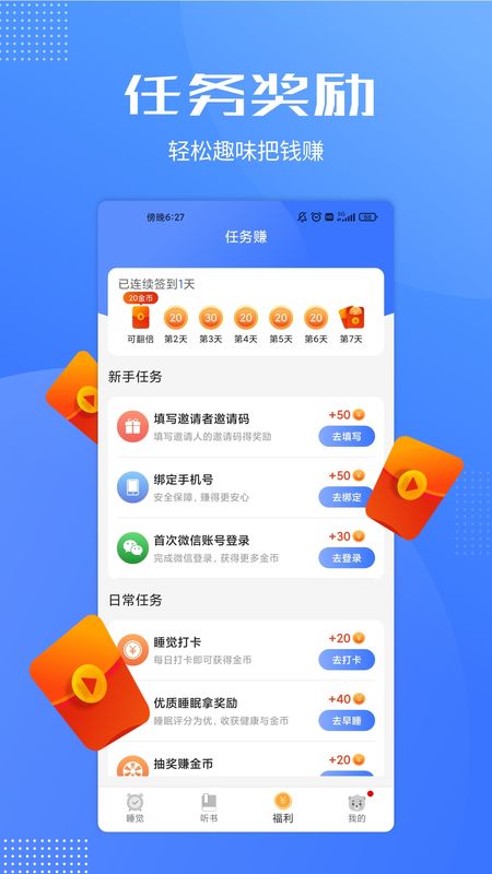 早睡赚_图片3