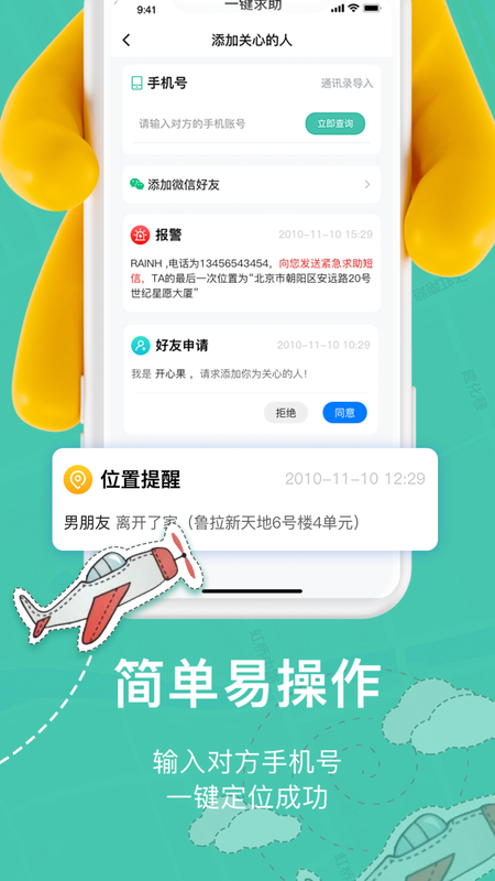 快速手机定位_图片5