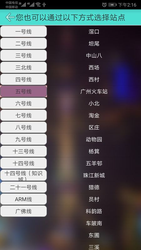 广州地铁查询_图片4