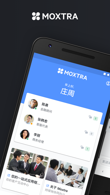 Moxtra中国_图片1