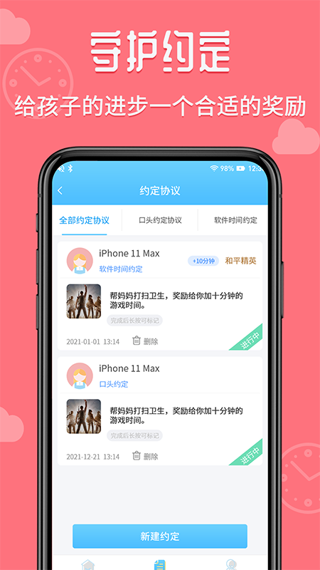 爱监督手机宝孩子端_图片3