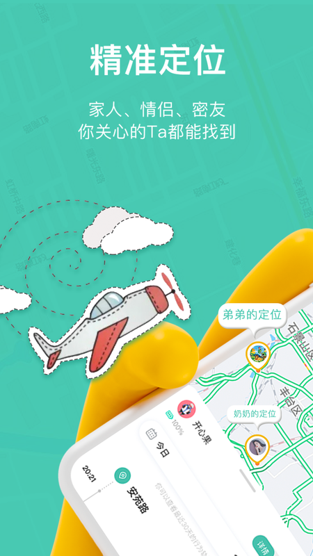 快速手机定位_图片1