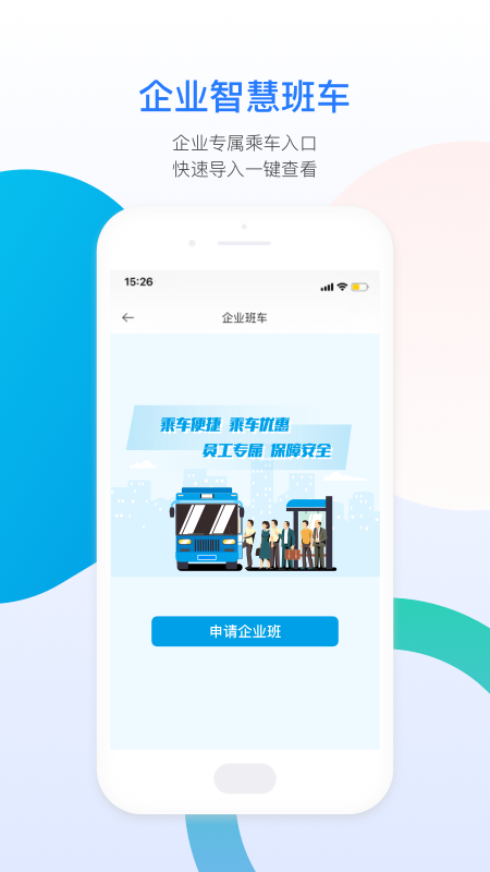巴适公交_图片2