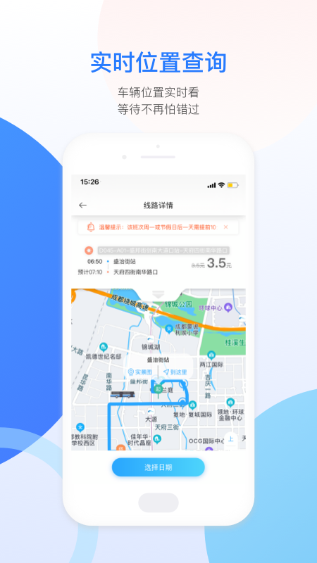 巴适公交_图片3