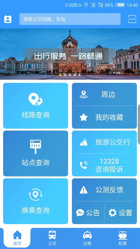 哈尔滨交通出行_图片1