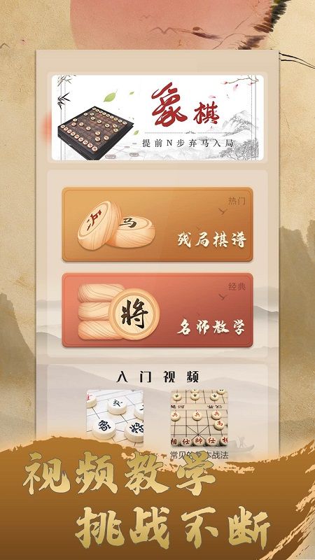 象棋旋风_图片4