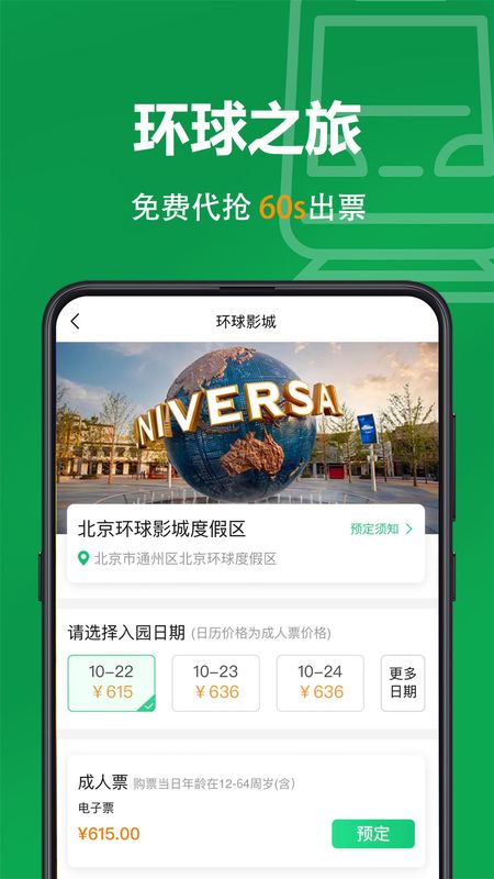 熊猫票务特价旅行机票_图片5