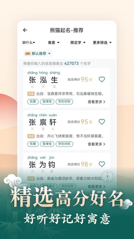熊猫起名取名字_图片5