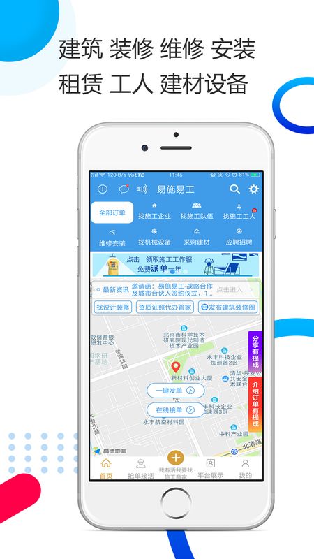 易施易工_图片2