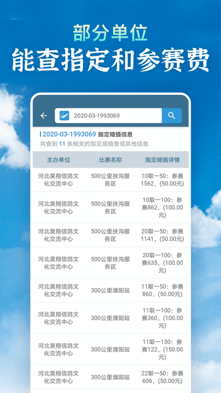 信鸽足环号赛鸽查鸽网_图片2