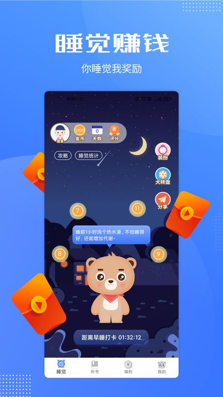 早睡赚_图片1