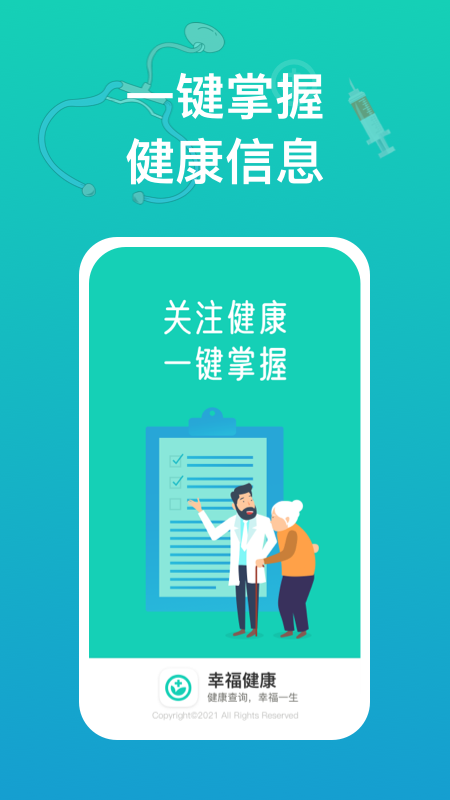 幸福健康_图片1