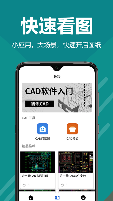 手机CAD快速看图_图片1
