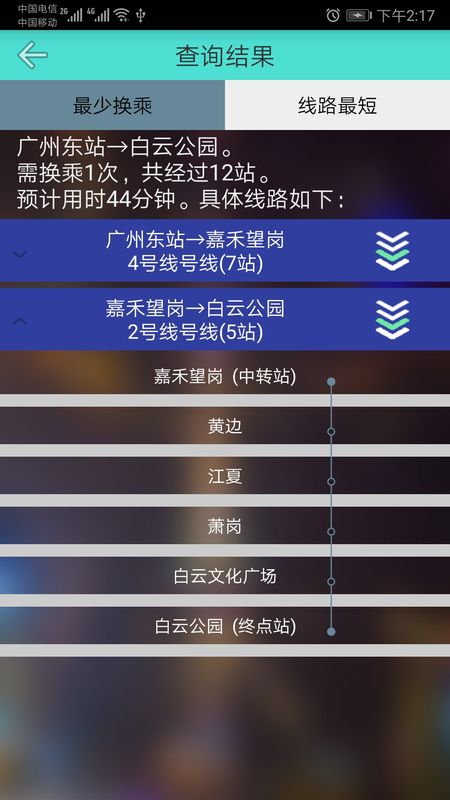 广州地铁查询_图片5