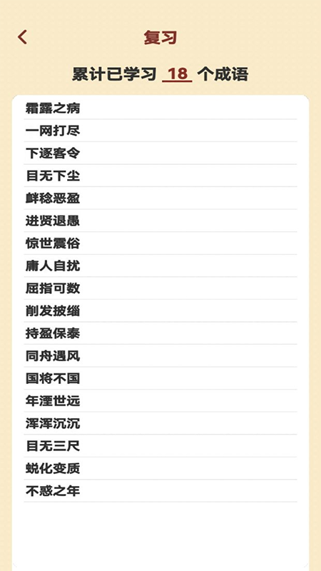 成语状元郎_图片2