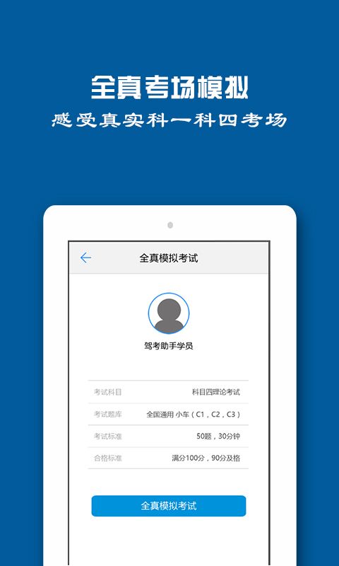 驾照一点通学车宝典_图片3