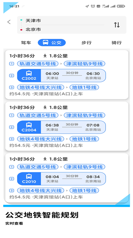 易出行地图导航_图片2