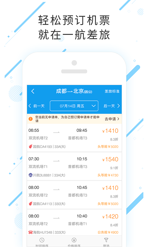 一航差旅_图片3