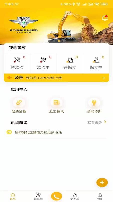 我的龙工_图片1